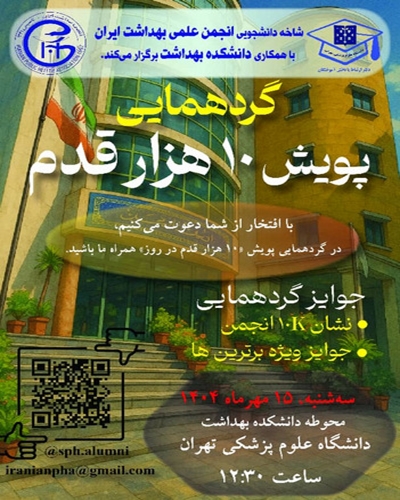 پویش 10 هزار قدم